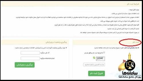 هزینه ثبت نام اربعین 1402